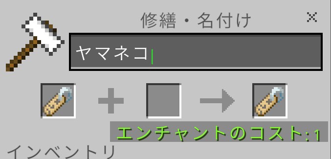 金床を開いて、名札に名前を付ける