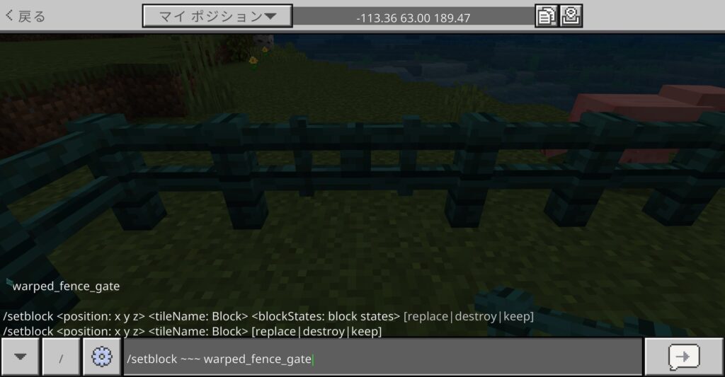 /setblock ~~~ warped_fence_gateを入力